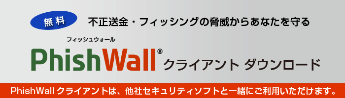 PhishWallクライアント